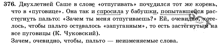 Русский язык, 5 класс, Т.А. Ладыженская, М.Т. Баранов, 2008 - 2015, задание: 376