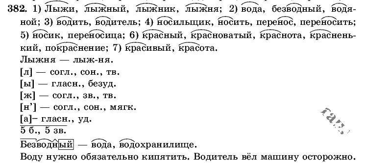 Русский язык, 5 класс, Т.А. Ладыженская, М.Т. Баранов, 2008 - 2015, задание: 382