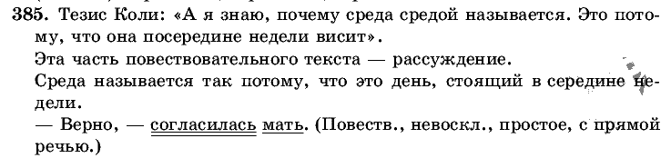 Русский язык, 5 класс, Т.А. Ладыженская, М.Т. Баранов, 2008 - 2015, задание: 385