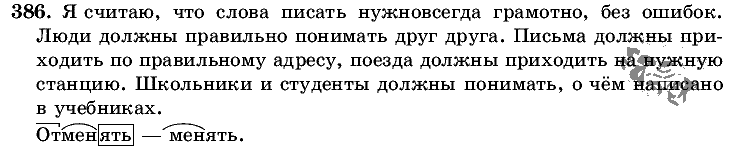 Русский язык, 5 класс, Т.А. Ладыженская, М.Т. Баранов, 2008 - 2015, задание: 386