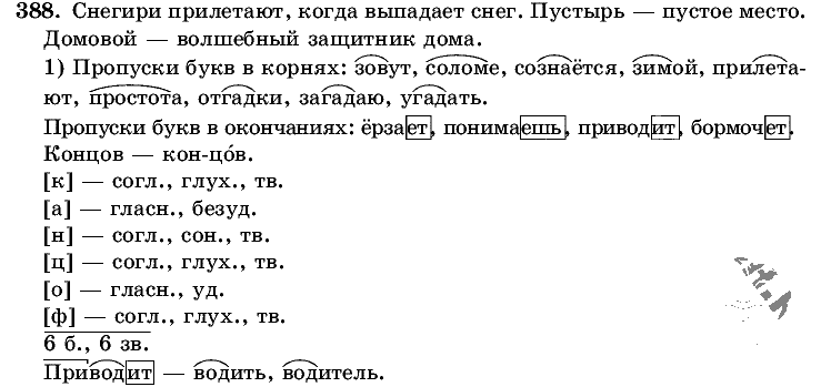Русский язык, 5 класс, Т.А. Ладыженская, М.Т. Баранов, 2008 - 2015, задание: 388