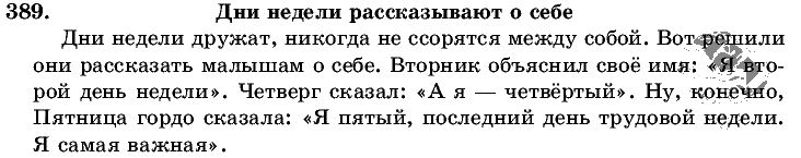 Русский язык, 5 класс, Т.А. Ладыженская, М.Т. Баранов, 2008 - 2015, задание: 389
