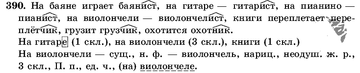 Русский язык, 5 класс, Т.А. Ладыженская, М.Т. Баранов, 2008 - 2015, задание: 390