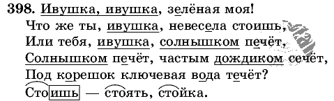 Русский язык, 5 класс, Т.А. Ладыженская, М.Т. Баранов, 2008 - 2015, задание: 398