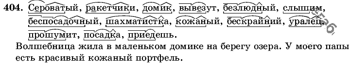 Русский язык, 5 класс, Т.А. Ладыженская, М.Т. Баранов, 2008 - 2015, задание: 404