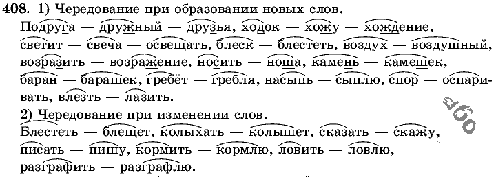 Русский язык, 5 класс, Т.А. Ладыженская, М.Т. Баранов, 2008 - 2015, задание: 408