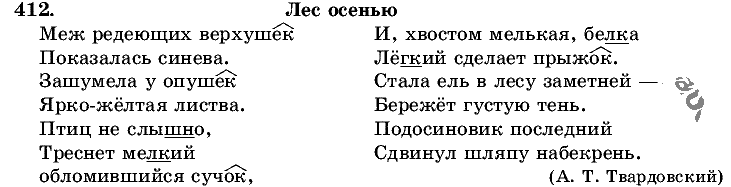 Русский язык, 5 класс, Т.А. Ладыженская, М.Т. Баранов, 2008 - 2015, задание: 412