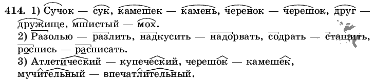 Русский язык, 5 класс, Т.А. Ладыженская, М.Т. Баранов, 2008 - 2015, задание: 414