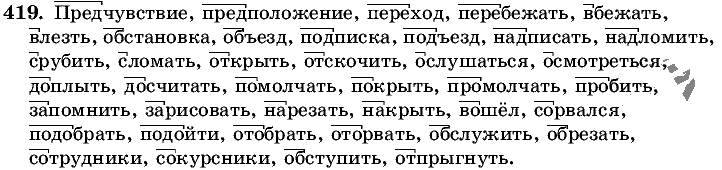 Русский язык, 5 класс, Т.А. Ладыженская, М.Т. Баранов, 2008 - 2015, задание: 419