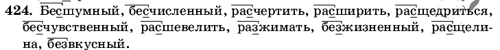 Русский язык, 5 класс, Т.А. Ладыженская, М.Т. Баранов, 2008 - 2015, задание: 424