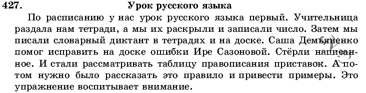 Русский язык, 5 класс, Т.А. Ладыженская, М.Т. Баранов, 2008 - 2015, задание: 427
