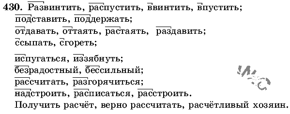 Русский язык, 5 класс, Т.А. Ладыженская, М.Т. Баранов, 2008 - 2015, задание: 430
