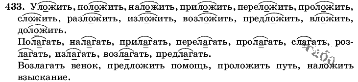 Русский язык, 5 класс, Т.А. Ладыженская, М.Т. Баранов, 2008 - 2015, задание: 433