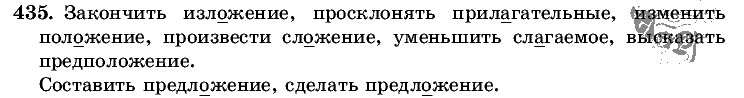 Русский язык, 5 класс, Т.А. Ладыженская, М.Т. Баранов, 2008 - 2015, задание: 435