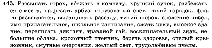 Русский язык, 5 класс, Т.А. Ладыженская, М.Т. Баранов, 2008 - 2015, задание: 445