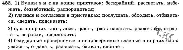 Русский язык, 5 класс, Т.А. Ладыженская, М.Т. Баранов, 2008 - 2015, задание: 452