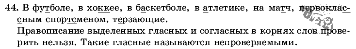Русский язык, 5 класс, Т.А. Ладыженская, М.Т. Баранов, 2008 - 2015, задание: 44