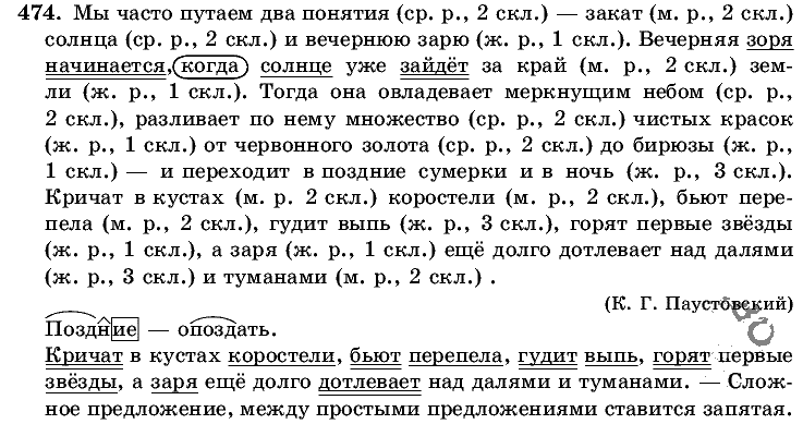 Русский язык, 5 класс, Т.А. Ладыженская, М.Т. Баранов, 2008 - 2015, задание: 474