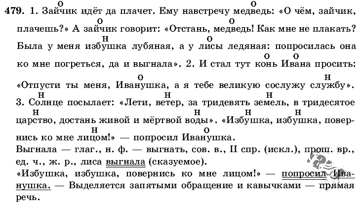 Русский язык, 5 класс, Т.А. Ладыженская, М.Т. Баранов, 2008 - 2015, задание: 479