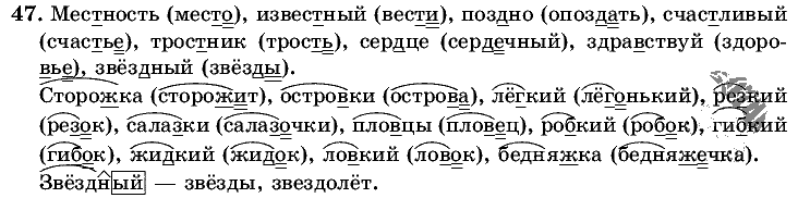 Русский язык, 5 класс, Т.А. Ладыженская, М.Т. Баранов, 2008 - 2015, задание: 47