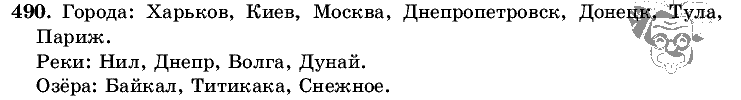 Русский язык, 5 класс, Т.А. Ладыженская, М.Т. Баранов, 2008 - 2015, задание: 490