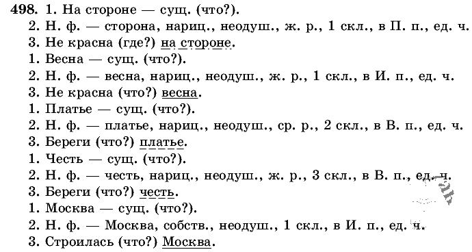 Русский язык, 5 класс, Т.А. Ладыженская, М.Т. Баранов, 2008 - 2015, задание: 498