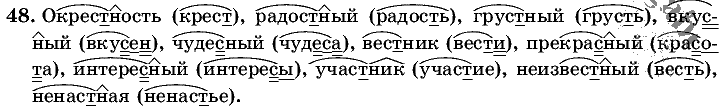 Русский язык, 5 класс, Т.А. Ладыженская, М.Т. Баранов, 2008 - 2015, задание: 48