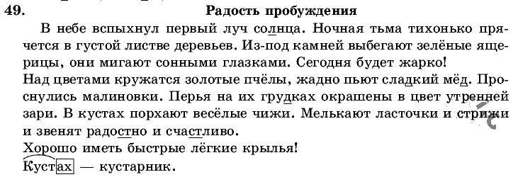 Русский язык, 5 класс, Т.А. Ладыженская, М.Т. Баранов, 2008 - 2015, задание: 49