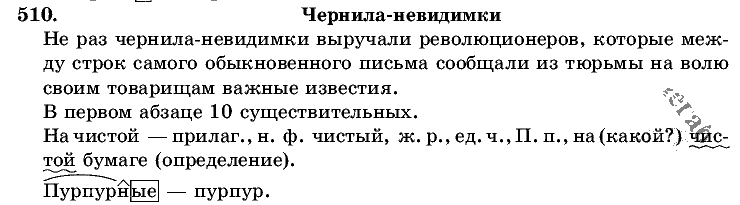 Русский язык, 5 класс, Т.А. Ладыженская, М.Т. Баранов, 2008 - 2015, задание: 510