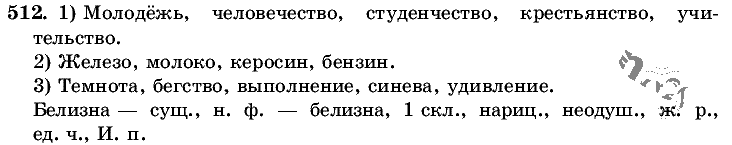 Русский язык, 5 класс, Т.А. Ладыженская, М.Т. Баранов, 2008 - 2015, задание: 512