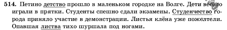 Русский язык, 5 класс, Т.А. Ладыженская, М.Т. Баранов, 2008 - 2015, задание: 514