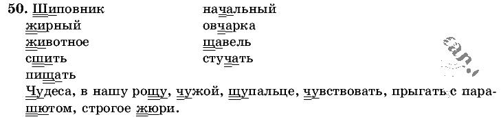 Русский язык, 5 класс, Т.А. Ладыженская, М.Т. Баранов, 2008 - 2015, задание: 50