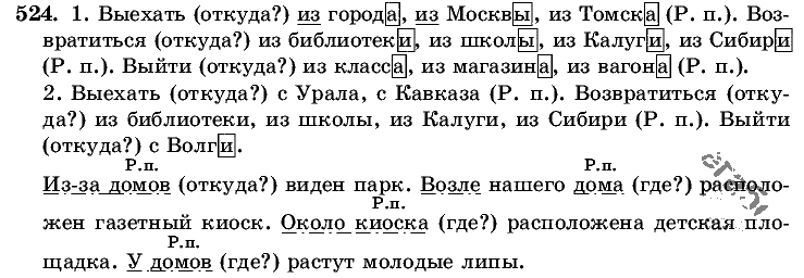 Русский язык, 5 класс, Т.А. Ладыженская, М.Т. Баранов, 2008 - 2015, задание: 524