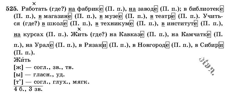 Русский язык, 5 класс, Т.А. Ладыженская, М.Т. Баранов, 2008 - 2015, задание: 525