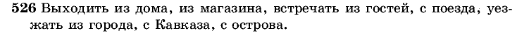 Русский язык, 5 класс, Т.А. Ладыженская, М.Т. Баранов, 2008 - 2015, задание: 526