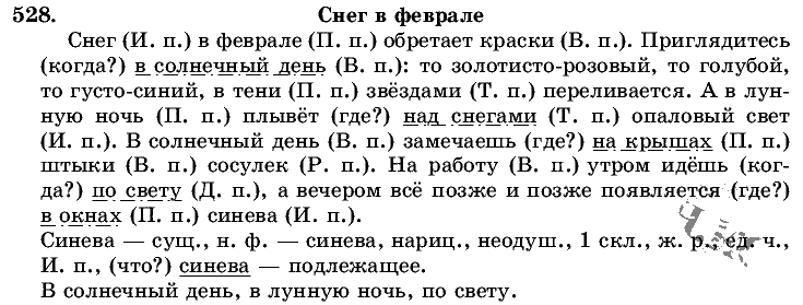 Русский язык, 5 класс, Т.А. Ладыженская, М.Т. Баранов, 2008 - 2015, задание: 528