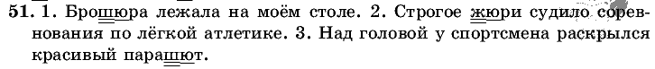 Русский язык, 5 класс, Т.А. Ладыженская, М.Т. Баранов, 2008 - 2015, задание: 51