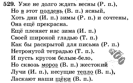 Русский язык, 5 класс, Т.А. Ладыженская, М.Т. Баранов, 2008 - 2015, задание: 529
