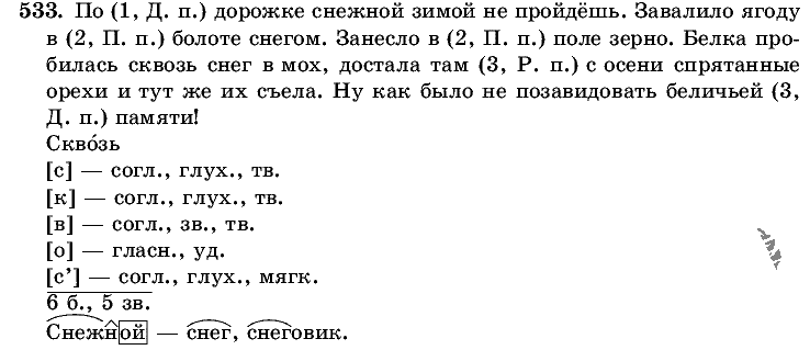 Русский язык, 5 класс, Т.А. Ладыженская, М.Т. Баранов, 2008 - 2015, задание: 533