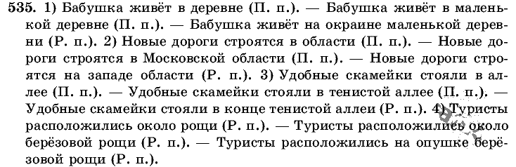 Русский язык, 5 класс, Т.А. Ладыженская, М.Т. Баранов, 2008 - 2015, задание: 535