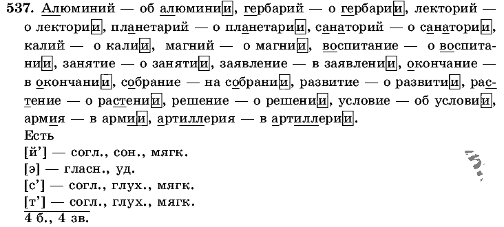 Русский язык, 5 класс, Т.А. Ладыженская, М.Т. Баранов, 2008 - 2015, задание: 537