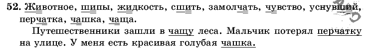 Русский язык, 5 класс, Т.А. Ладыженская, М.Т. Баранов, 2008 - 2015, задание: 52