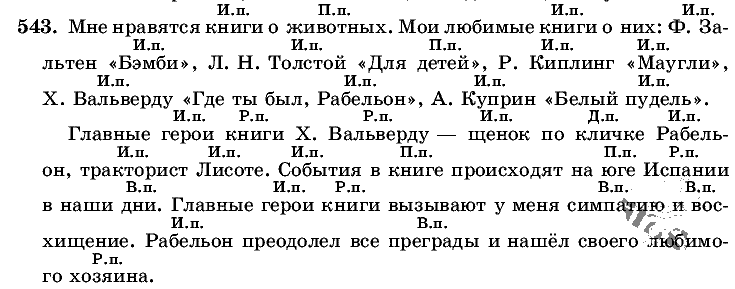 Русский язык, 5 класс, Т.А. Ладыженская, М.Т. Баранов, 2008 - 2015, задание: 543