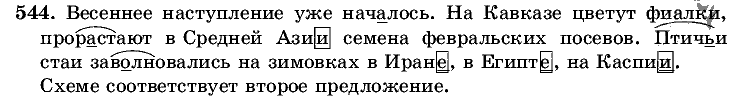 Русский язык, 5 класс, Т.А. Ладыженская, М.Т. Баранов, 2008 - 2015, задание: 544