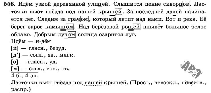 Русский язык, 5 класс, Т.А. Ладыженская, М.Т. Баранов, 2008 - 2015, задание: 556