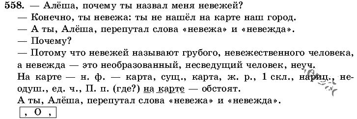 Русский язык, 5 класс, Т.А. Ладыженская, М.Т. Баранов, 2008 - 2015, задание: 558