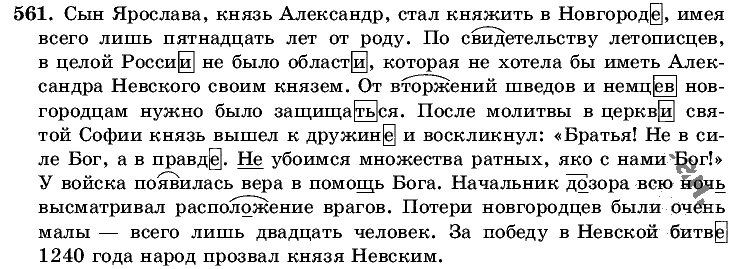 Русский язык, 5 класс, Т.А. Ладыженская, М.Т. Баранов, 2008 - 2015, задание: 561