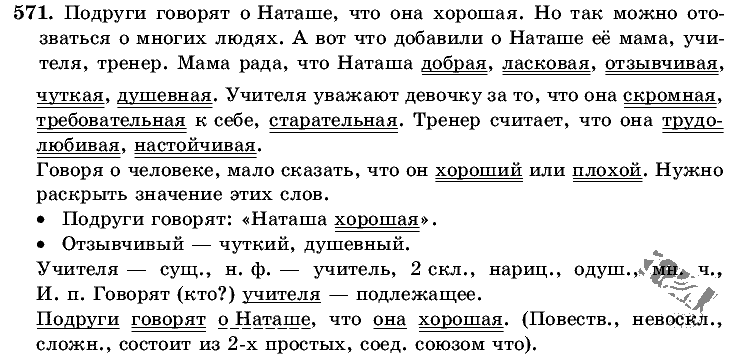 Русский язык, 5 класс, Т.А. Ладыженская, М.Т. Баранов, 2008 - 2015, задание: 571