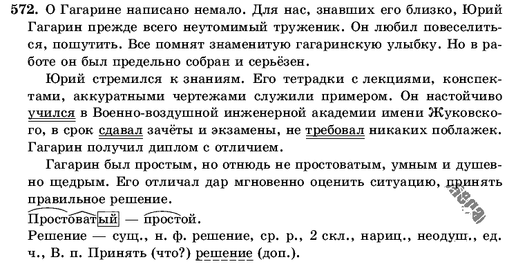 Русский язык, 5 класс, Т.А. Ладыженская, М.Т. Баранов, 2008 - 2015, задание: 572