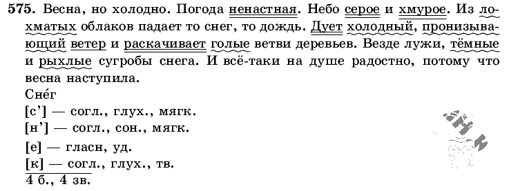 Русский язык, 5 класс, Т.А. Ладыженская, М.Т. Баранов, 2008 - 2015, задание: 575